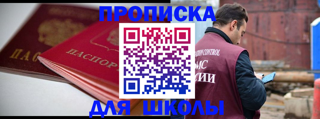 регистрация для школы в Бузулуке