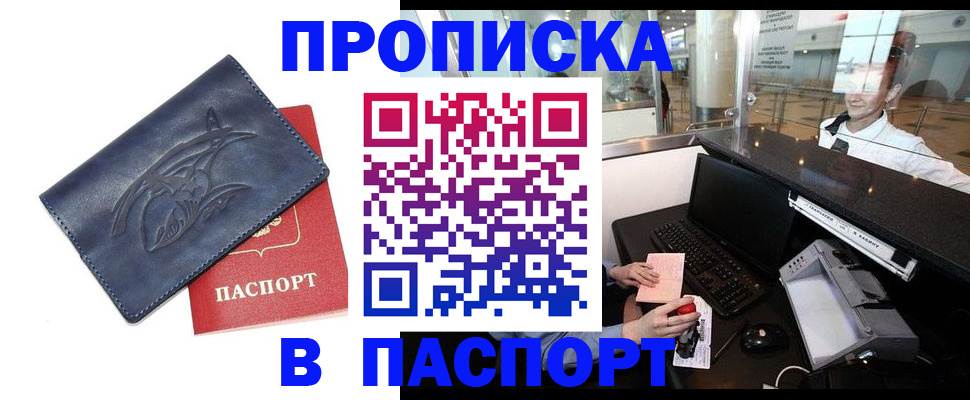 временная регистрация в квартире в Бузулуке