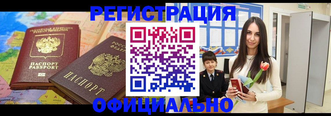 временная регистрация законно в Бузулуке